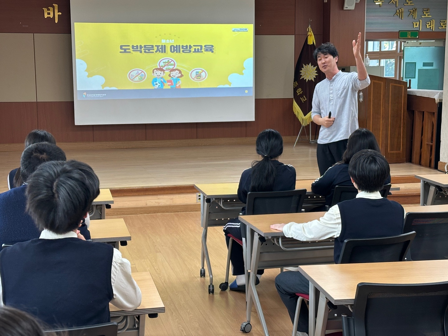 학생 도박문제 예방교육